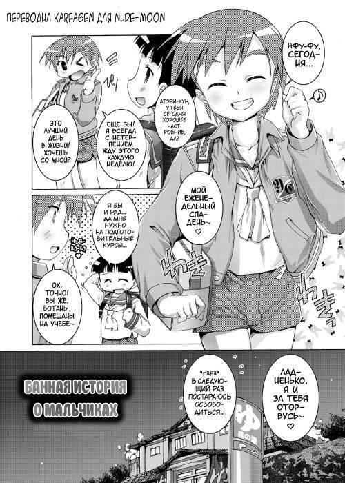 Himitsu no Shounen-dan №9 / Банная история о мальчиках