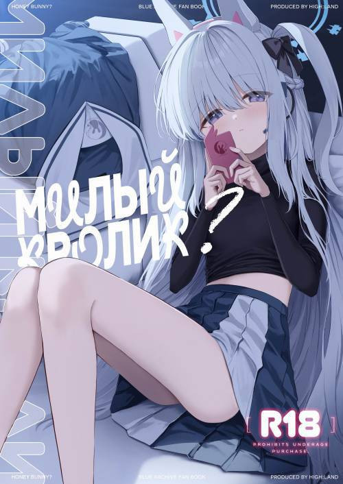 Honey Bunny? / Милый кролик?