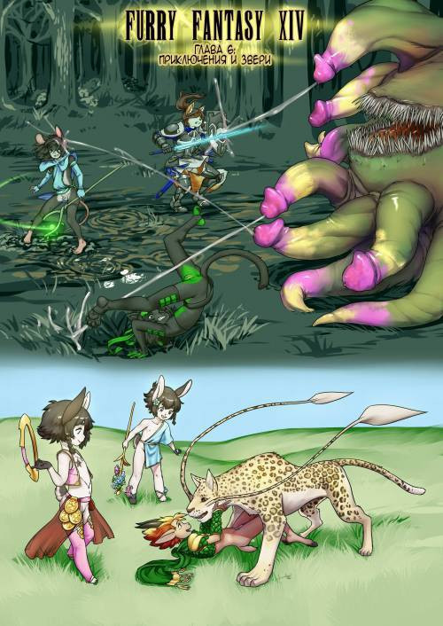 Furry Fantasy XIV №6