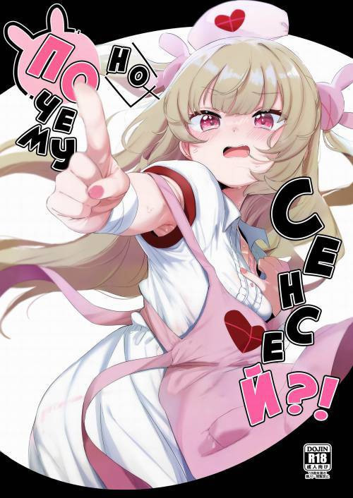 Tte, Nande Sensee Ga!? (But Why, Sensei?!) / Но почему, сенсей?!