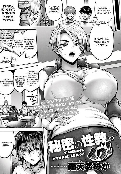 Himitsu no Seikyou Iku! (Secret Sex Education!)/Тайные уроки секса!