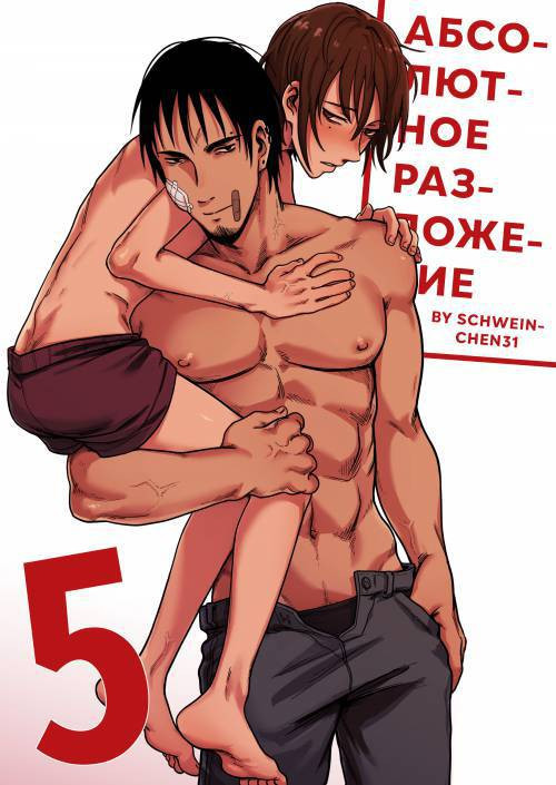 Complete Degradation №5 / Абсолютное разложение