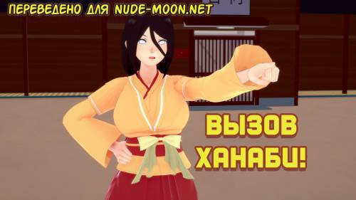 Boruto Sex Generation №2 / Вызов Ханаби!