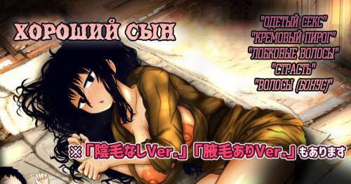 Nakayoshi Kazoku no Hirusagari / Хороший сын