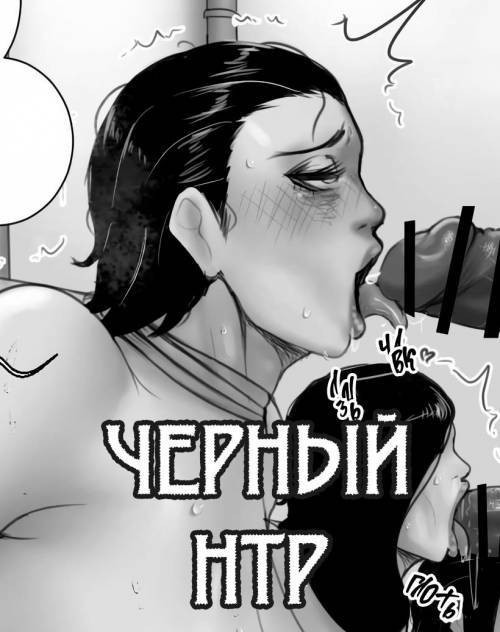 NTR Blacked №12 / Черный НТР