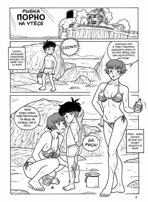 Porno on a Cliff by the Sea / Рыбка Порно на утёсе