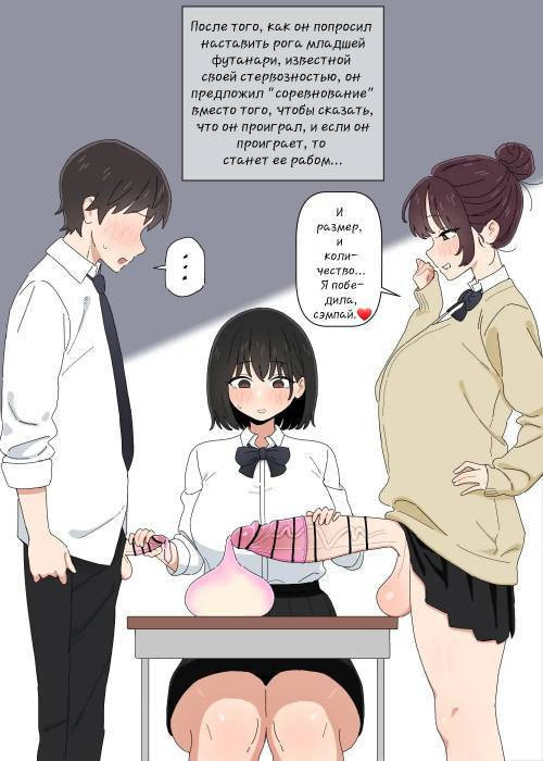 Futanari Kouhai (Futanari Juniors) / Футанари старшая