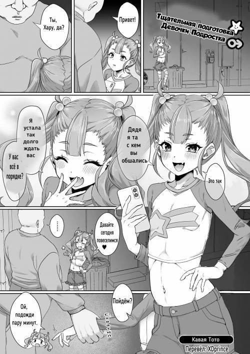 Careful Preparation ☆ Teenage Girl ♂ / Тщательная подготовка ☆ девочки-подростка ♂