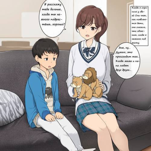 An Onee-san Who Teaches Me Step by Step How to Make a Baby / Старшая сестра, которая поэтапно учит меня, как делать ребёнка