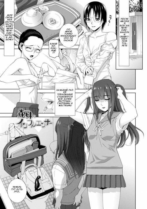 Forced into Cross-Dressing by My Younger Sister №3 / Меня заставила переодеваться в девочку моя младшая сестра
