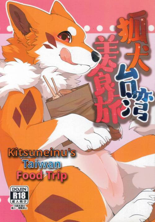 Kitsuneinu's Taiwan Food Trip/Гастрономическое путешествие Кицунэ ину по Тайваню