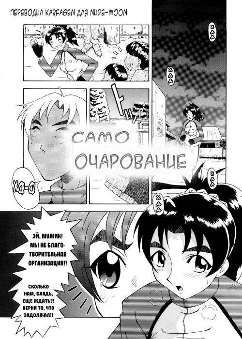 Kanjyuku №11 - Само очарование