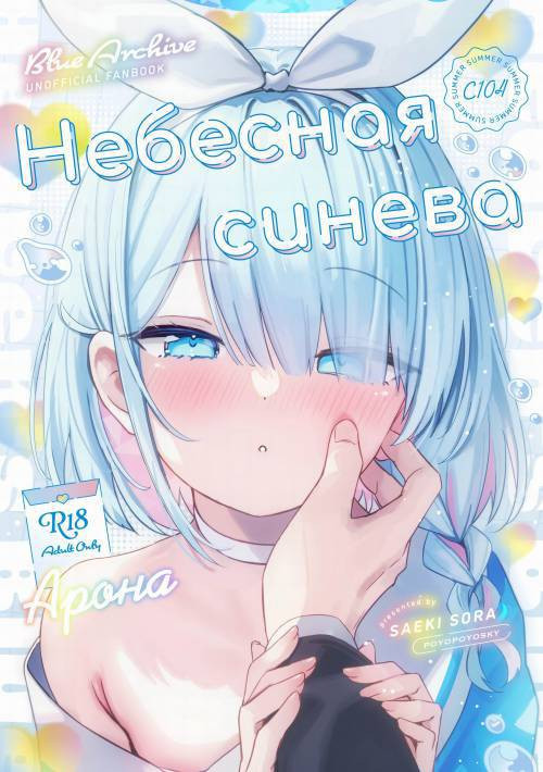 Heaven's Blue / Небесная синева