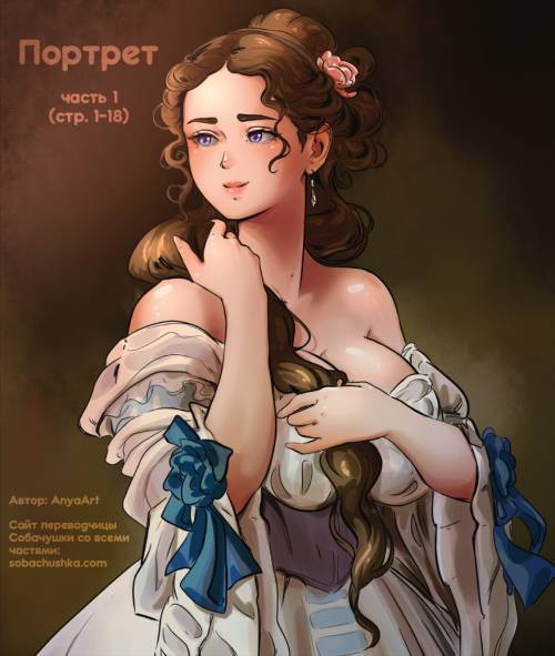 The Portrait №1 / Портрет