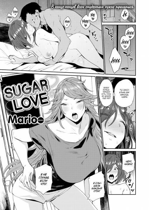 Sugar Love / Сладкая любовь