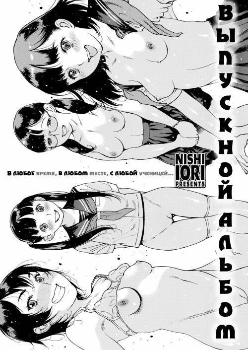 Sotsugyou Arubamu (Graduation Album) / Выпускной альбом