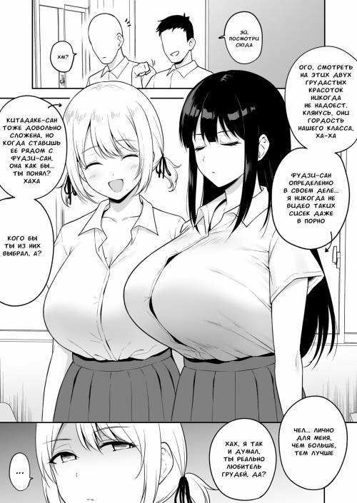 Подружка со второй по величине грудью в классе / Female Friend with the Second Biggest Boobs in Class