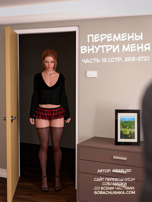 The Shifting Self №15 / Перемены внутри меня