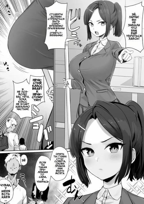 Soku Ochi Iinchou (The Student Council Leader's Instantaneous Fall) / Падение главы студсовета
