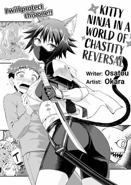 Kitty ninja in a world of chastity reversal / Кошачий ниндзя в мире перевёрнутого целомудрия