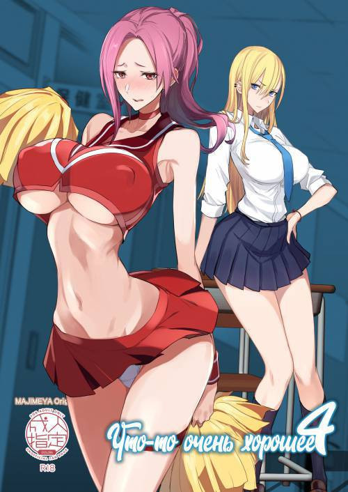 Konna Ii Koto (Something So Good) №4 / Что-то очень хорошее