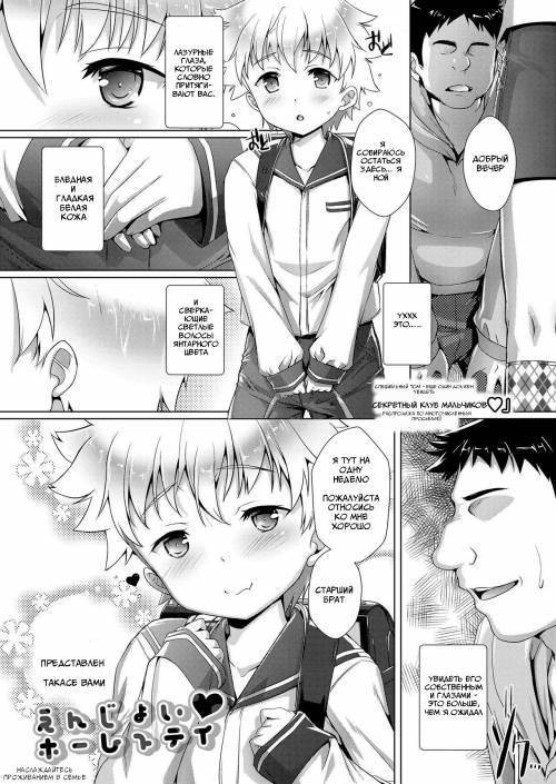 Himitsu no Shounen-dan special chapter - Enjoy Homestay/Химицу-но-Сенен-дан. Специальная глава. Наслаждайтесь проживанием в семье