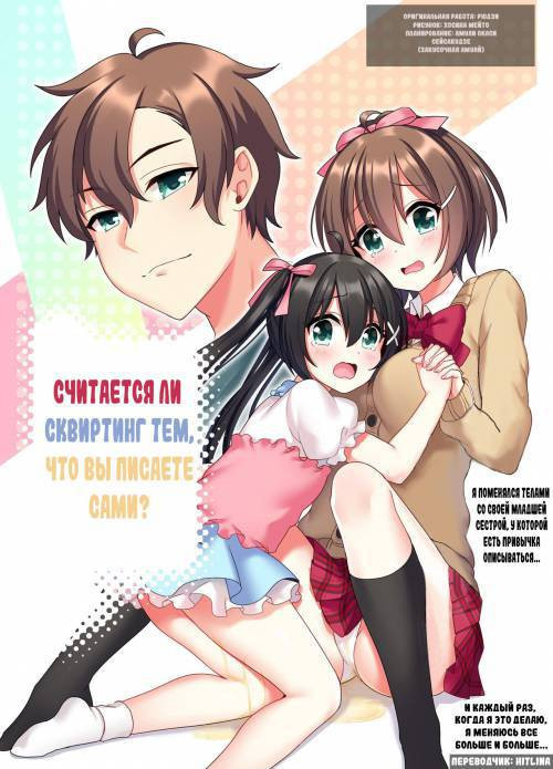 Shiofuki wa Omorashi ni Hairimasu ka? / Сквиртинг считается недержанием мочи?