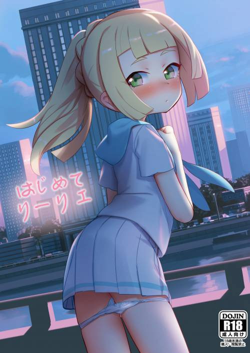 Hajimete Lillie / Первый раз с Лили