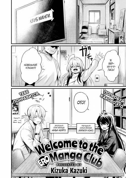 Welcome to the Ero Manga Club / Добро пожаловать в клуб Эро-Манги №1