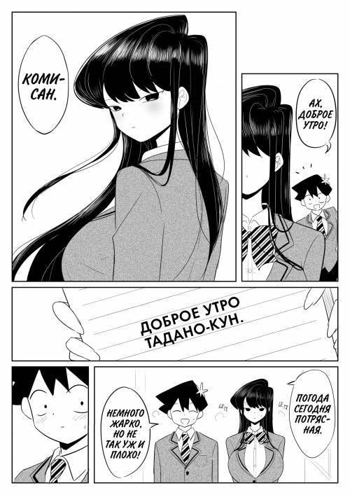 Komi-san no Tattoo? / Татуировка Коми-сан?