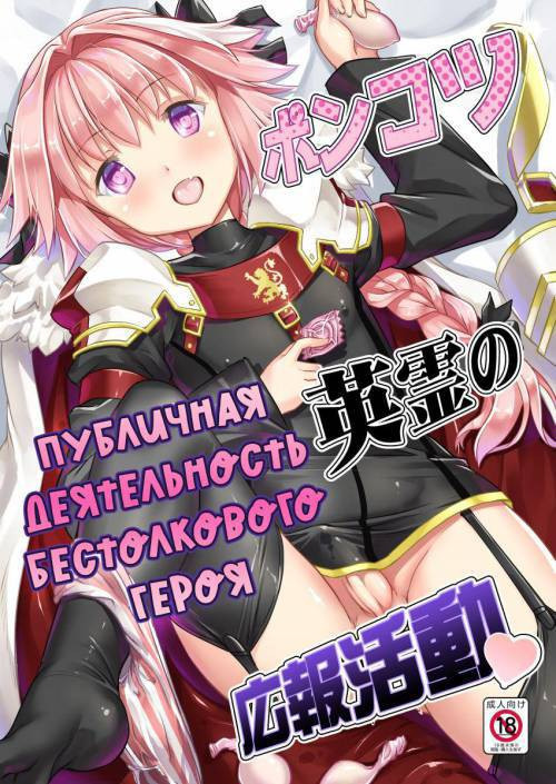 Ponkotsu Eirei no Kouhou Katsudou / Публичная деятельность бестолкового героя