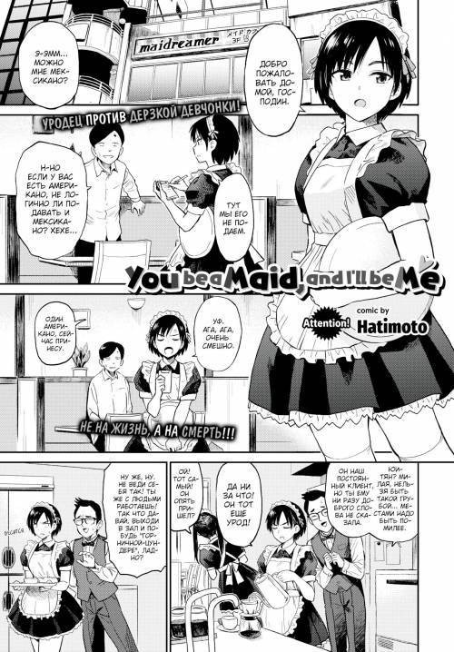 Seiyoku Gunjou №8 - You be a Maid, and I'll be Me / Ты будешь горничной, а я самим собой