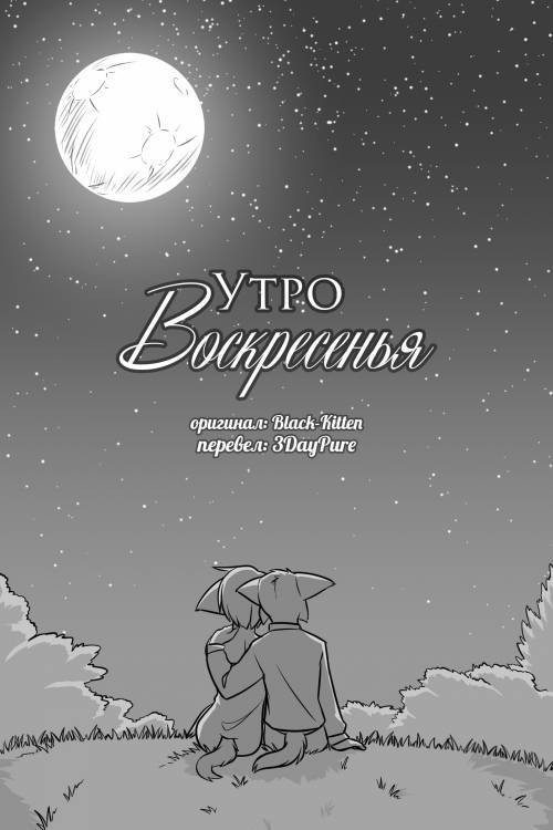 Sunday Mornings / Утро воскресенья