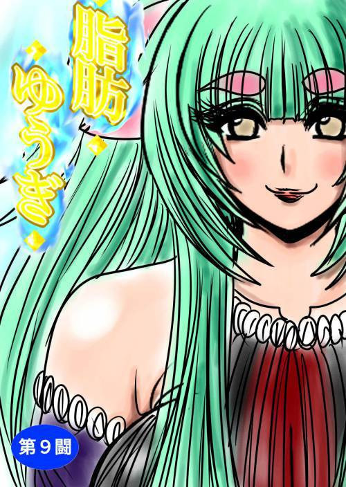 Fat Yugi №9
