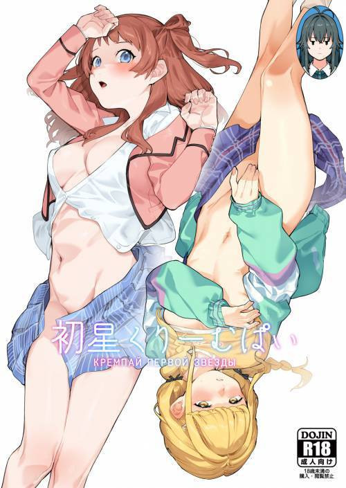 Hatsuboshi Cream Pie / Кремпай первой звезды