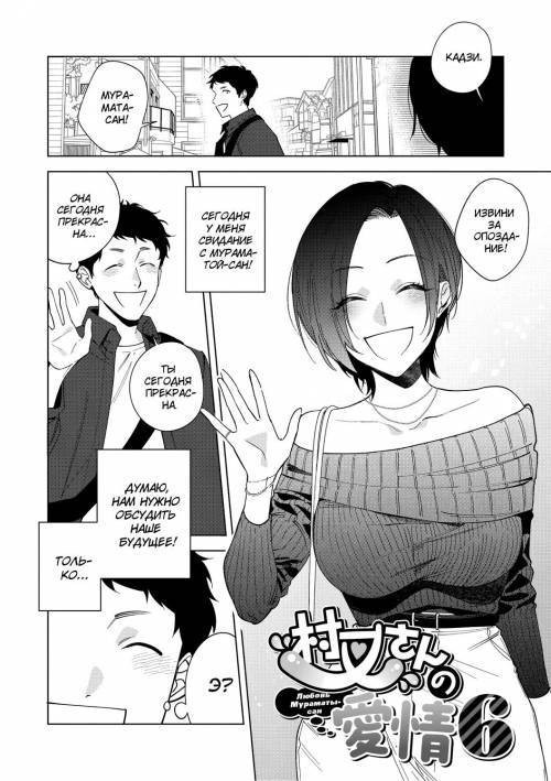 Muramata-san no Aijou №6 / Любовь Мураматы-сан