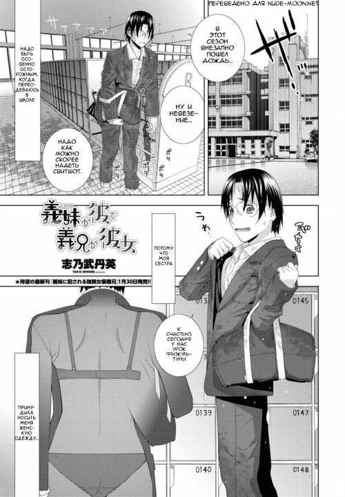 Imouto ga Kare de Gikei ga Kanojo