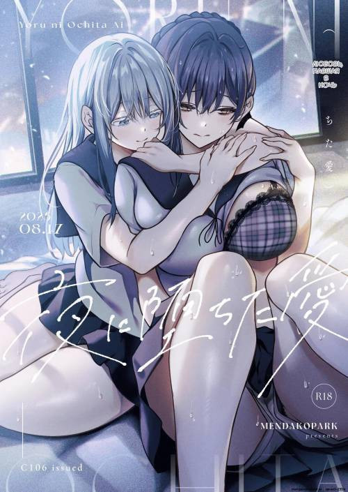Yoru ni Ochita Ai (Love's Fall Into The Night) / Любовь павшая в ночь