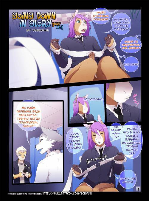 Going Down In Glory №2