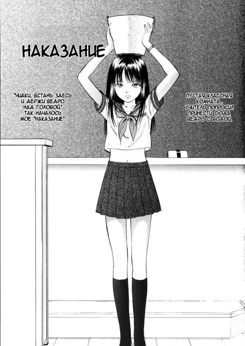Наказание / Image Child - Punishment