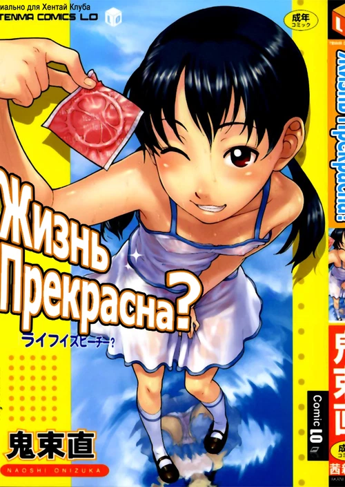 Жизнь прекрасна?: Разговор / Life Is Peachy?: Talk About