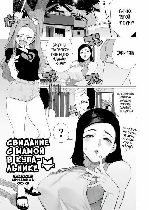 Mama to Ouchi Date №2 (At-Home Mama Date) / Домашнее свидание с мамой