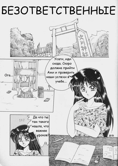 Безответсвенные / Безответсвенные