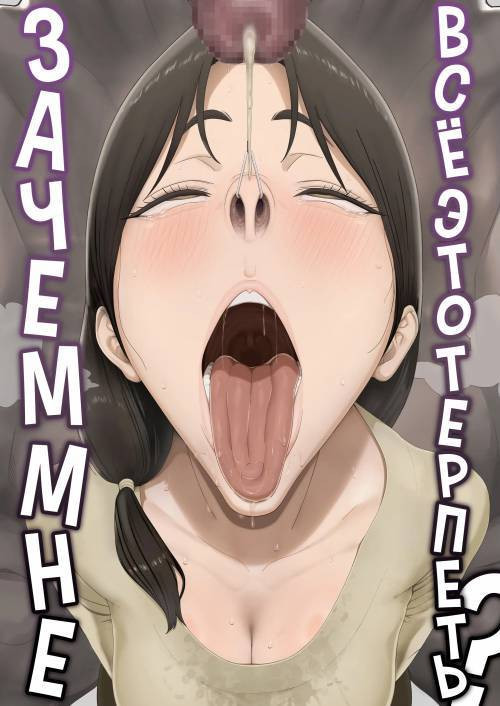 Mou Gaman Shinakute Ii Wa Yo Ne? / Зачем мне всё это терпеть?