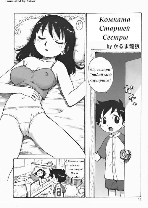 Комната старшей сестры / Onee-chan no Heya / My Big Sister's Room