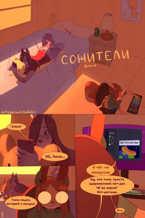 Roommates / Сожители