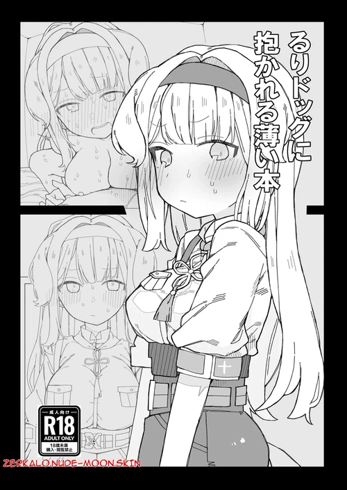 Девушка с собачьими ушками / [おしん] る〇ドッグに抱かれる薄い本 (にじさんじ)