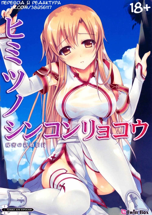 Himitsu no Shinkonryokou / Himitsu no Shinkonryokou