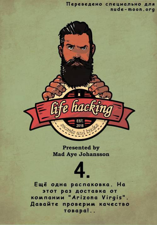 Life Hacking №4 / Лайфхаки