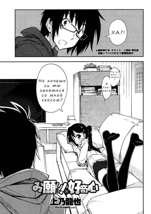 Onegai! x Koukishin (1-2 главы) / Onegai! x Koukishin (1-2 главы)